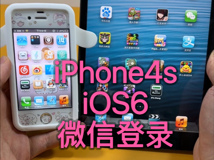 2025年古老的IPhone4s竟然还能登录微信?真的好流畅!