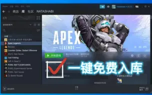 Descargar video: steam平台Apex一键免费入库