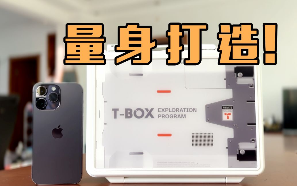 量身打造!iPhone14ProMax 必备三件套—图拉斯TBOX套装哔哩哔哩bilibili