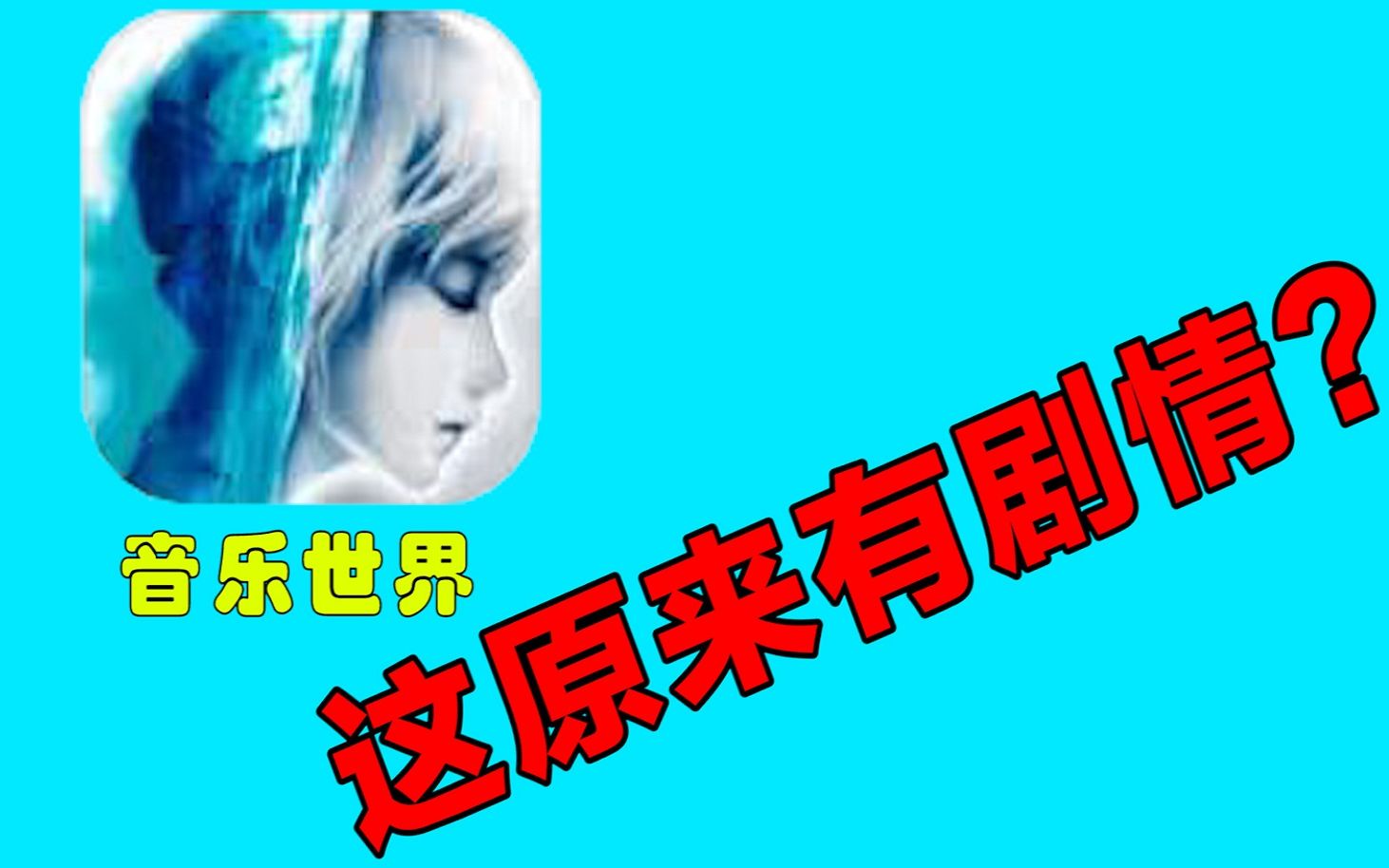 [图]被称为音游天花板之一的前作《Cytus》，竟然还有这样的剧情？