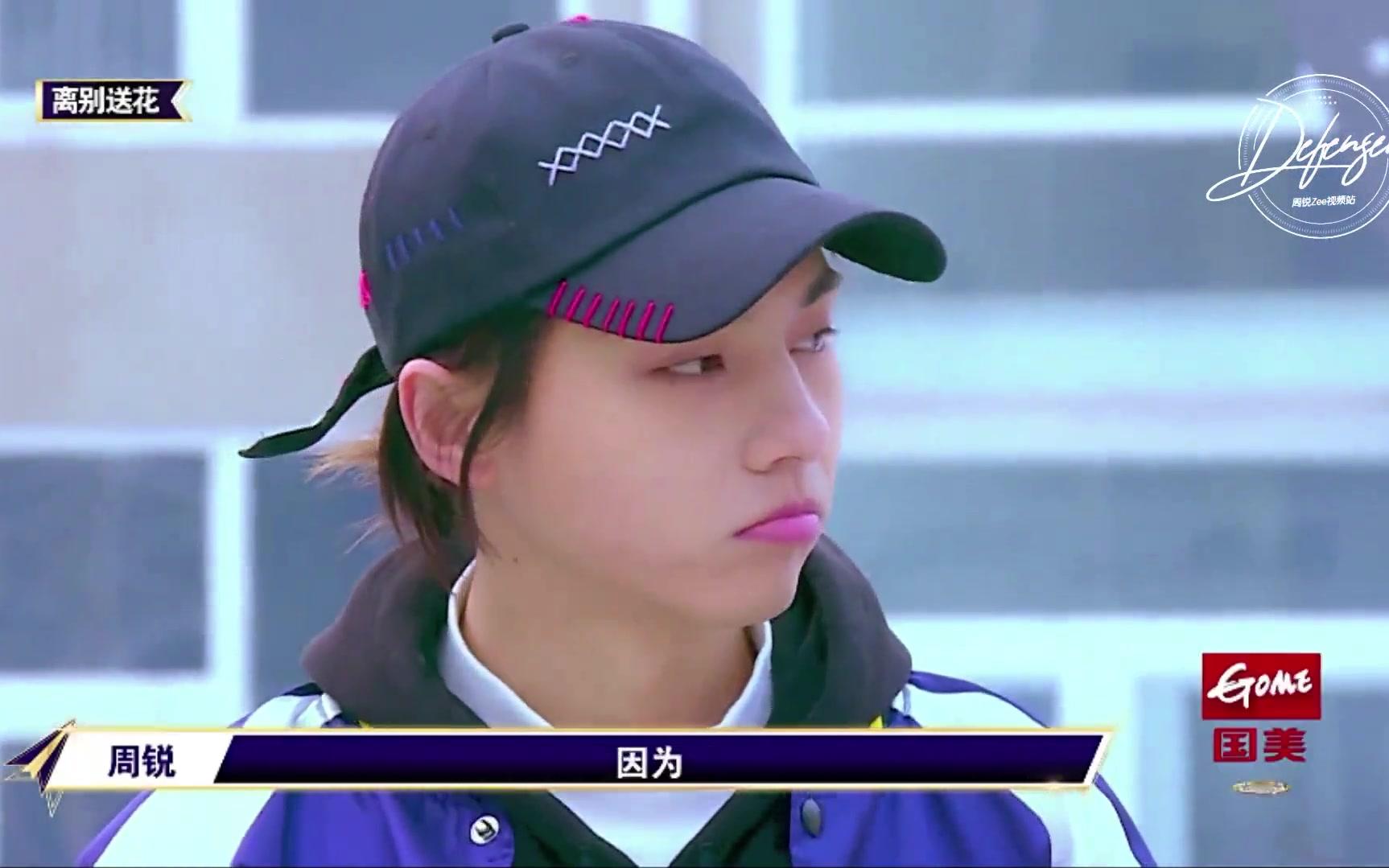 周锐网综之明星的诞生cut第十期