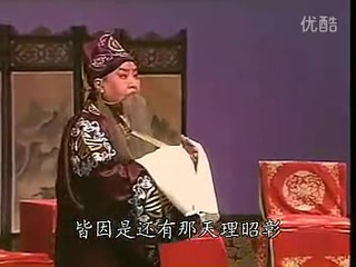 [图]京剧 朱砂痣 劝世人一个个全要学好 王则昭（饰韩廷凤）