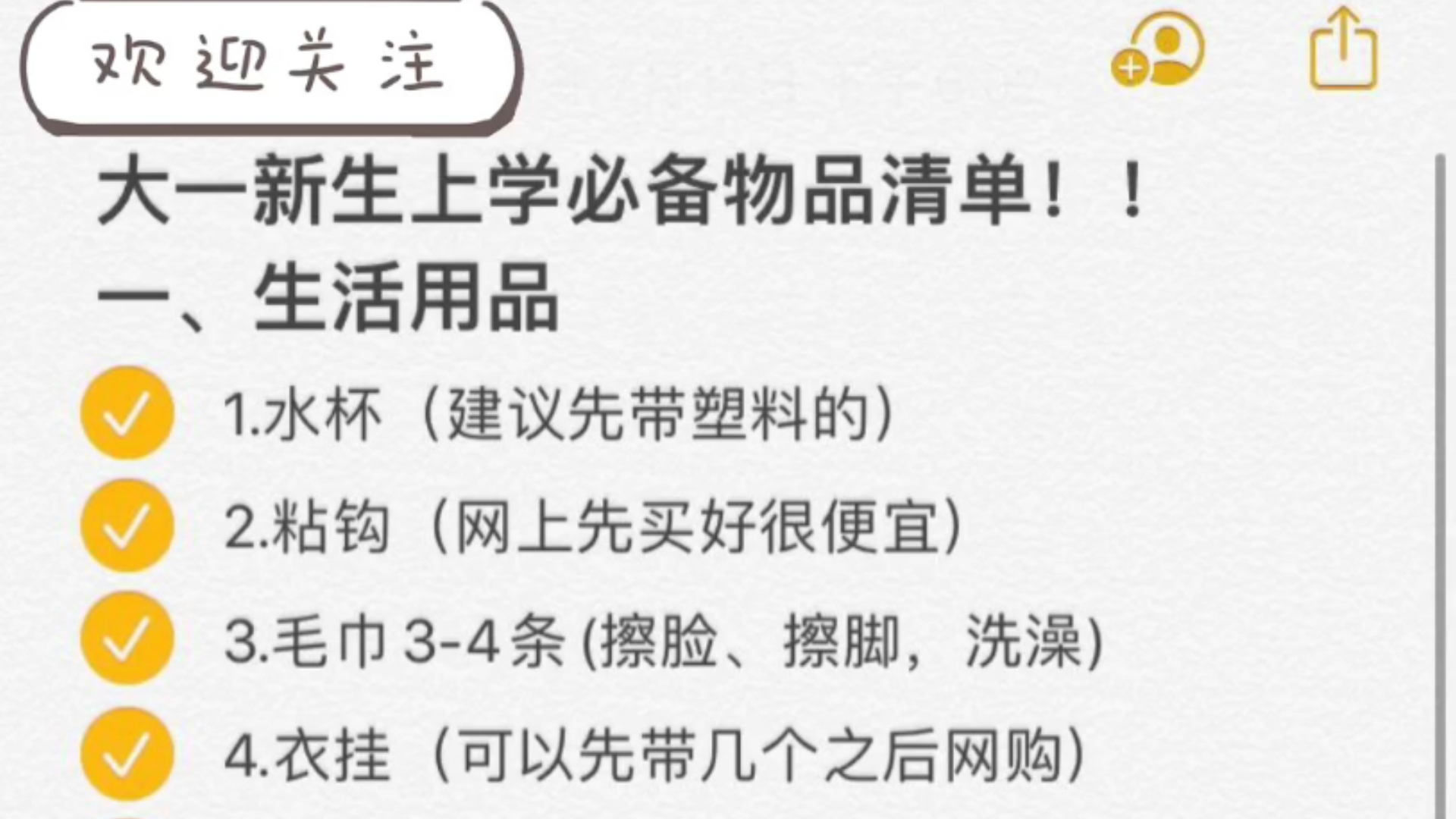 大一新生上学必备物品清单!迎接大学生活吧哔哩哔哩bilibili