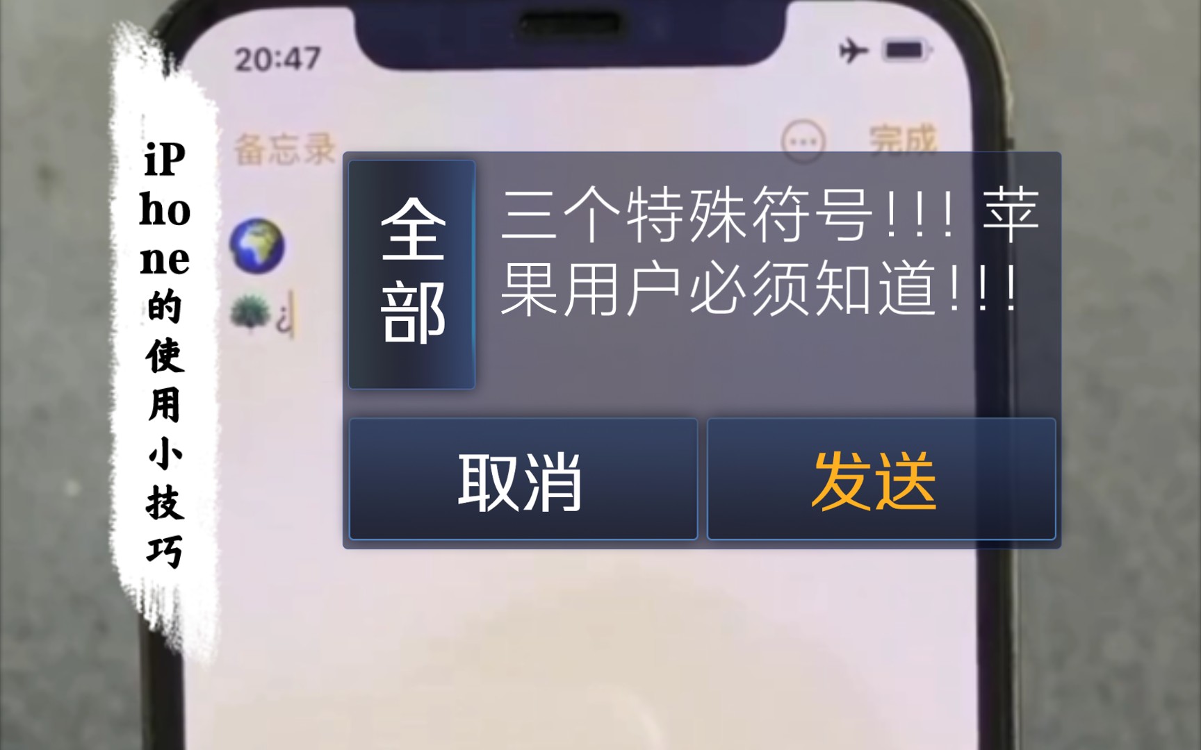 苹果实用小技巧~ iPhone那些小技巧,三个特殊符号~哔哩哔哩bilibili