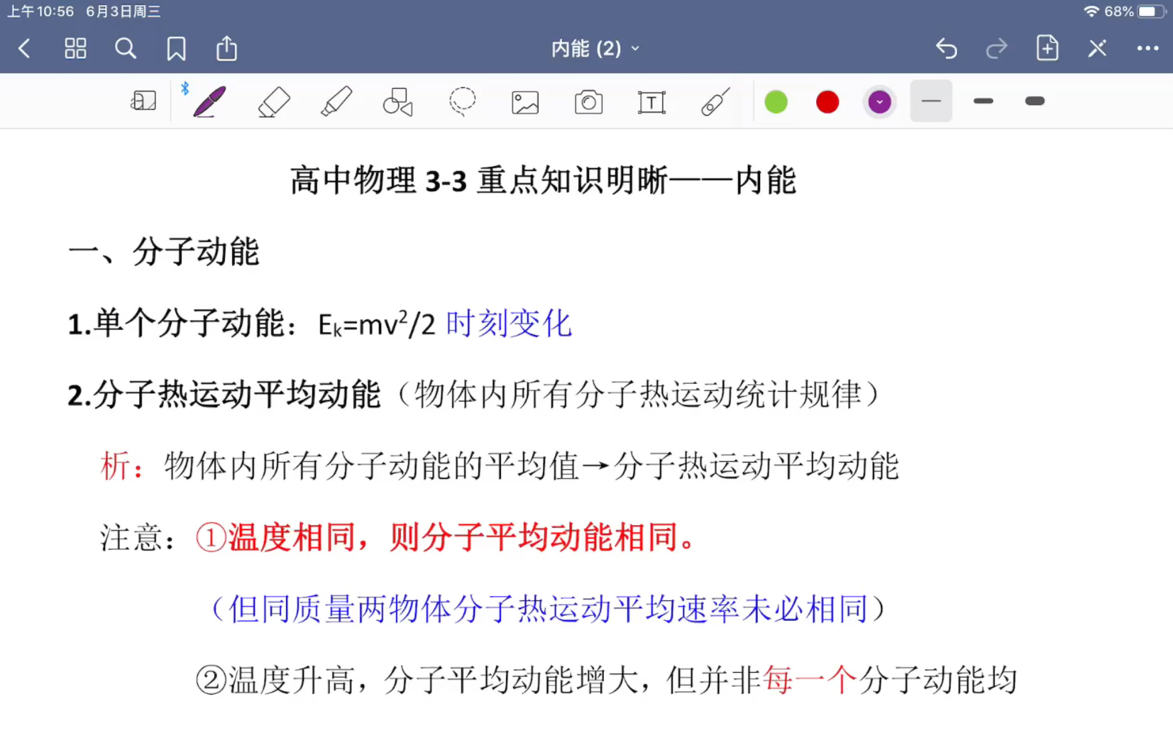 【高中物理33】分子动能、分子势能、内能哔哩哔哩bilibili