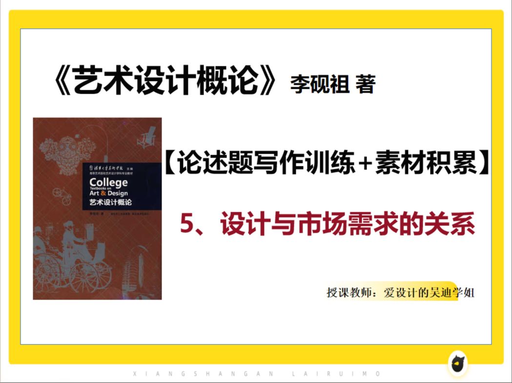 《藝術設計概論》論述題寫作系列課程——(第五題:設計與市場消費的