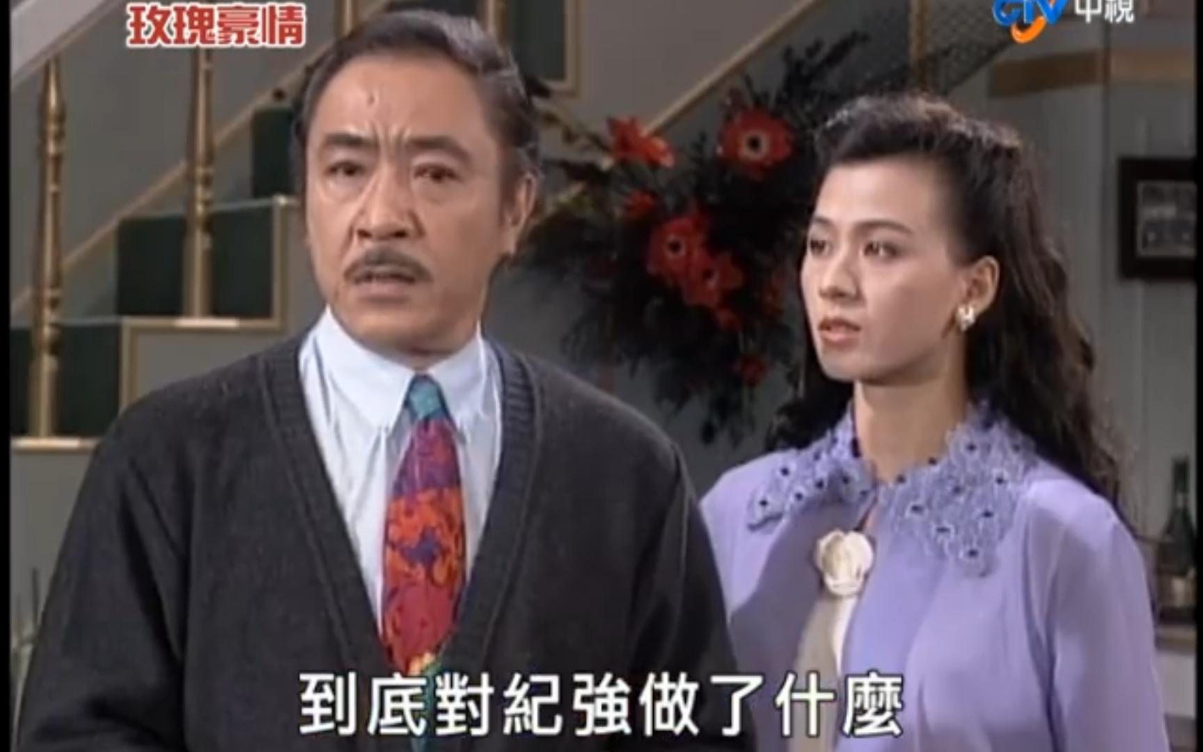 玫瑰豪情 1542|刁蠻丫頭|岳翎戲劇精華