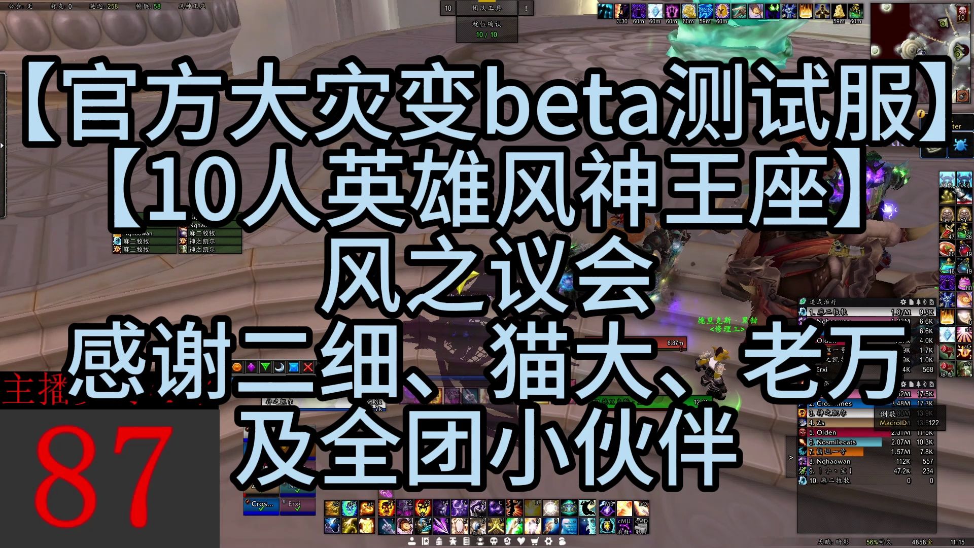 【官方大灾变beta测试服】【10人英雄风神王座】风之议会网络游戏热门视频