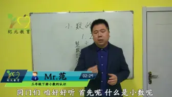 线上教学--三年级下册知识点--小数的认识讲解