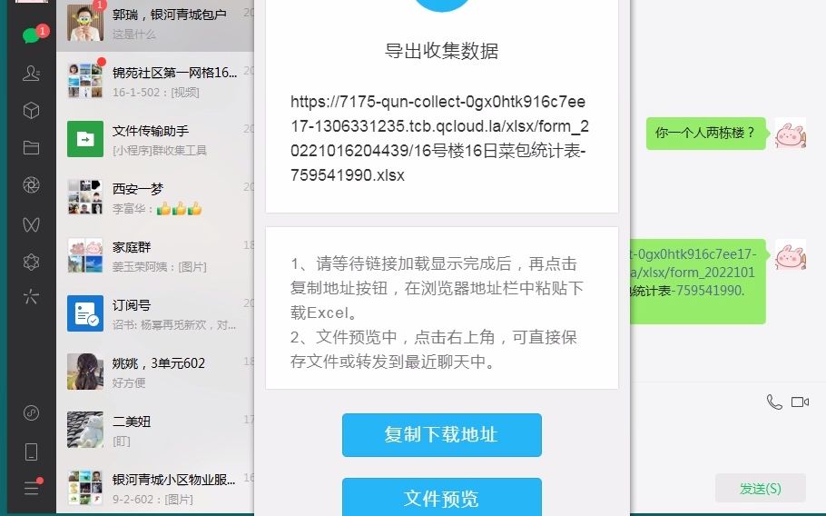 教师电脑技能之如何用微信群收集信息社区干部信息统计也可以哔哩哔哩bilibili