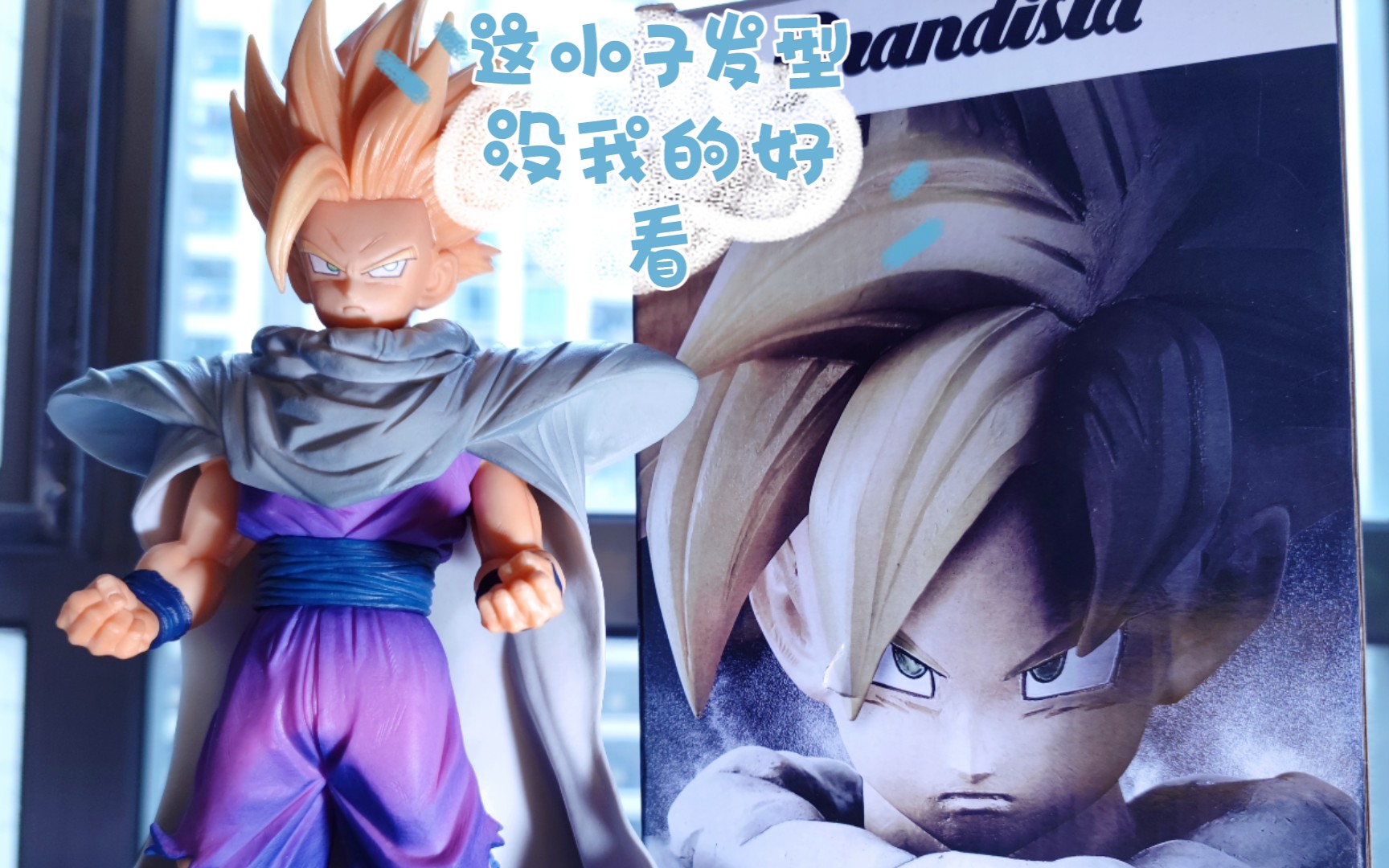 模玩双入我双入还不行嘛七龙珠孙悟饭gros系列眼镜厂景品开盒分享