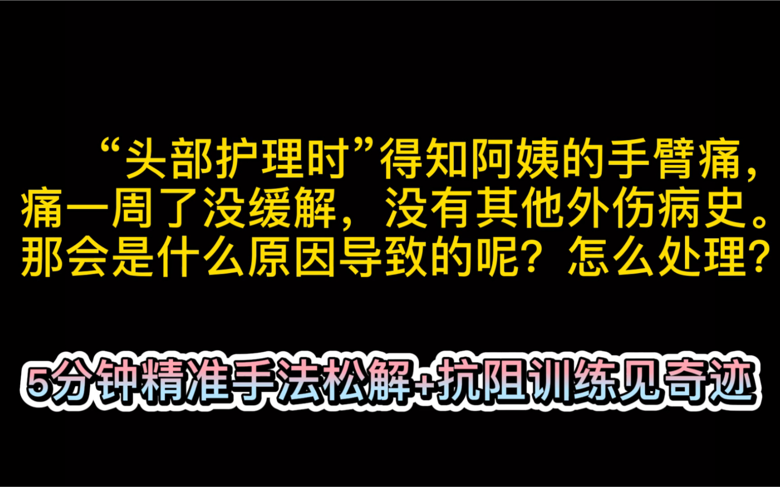 [图]手臂痛了一周不缓解，不敢扫地和拧毛巾，结果被我“”两下”治好了！