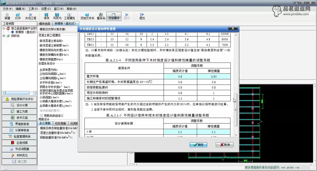 板模板(盘扣式)讲解哔哩哔哩bilibili