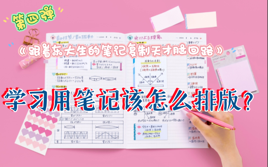 第四弹|干货 学习用笔记该怎么排版?哔哩哔哩bilibili