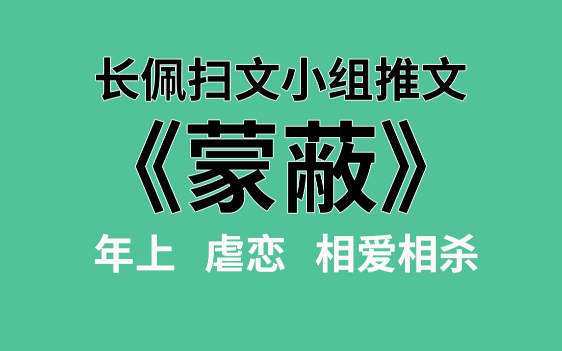 【长佩】推文《蒙蔽》,对象只想拿我当抱枕该怎么办,急,在线等!哔哩哔哩bilibili