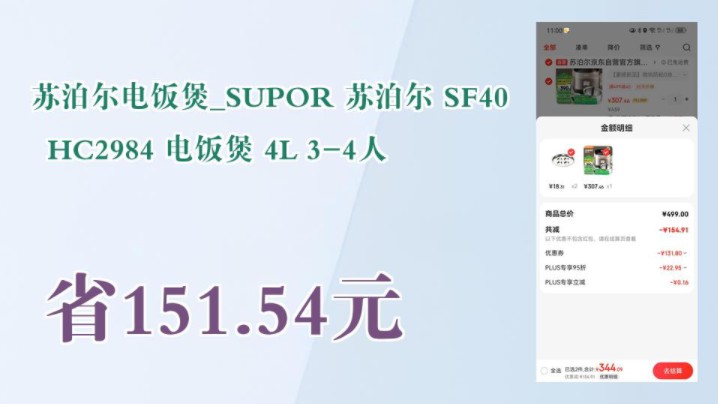 【省151.54元】苏泊尔电饭煲SUPOR 苏泊尔 SF40HC2984 电饭煲 4L 34人哔哩哔哩bilibili