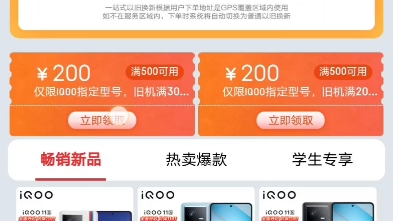 京东iQOO以旧换新领补贴的教程来啦,希望大家都能换上心仪的手机哔哩哔哩bilibili