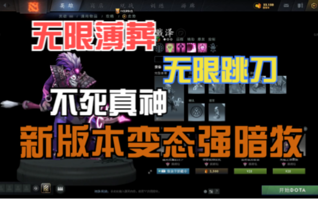 [图]无限潜力，不死真神，后期最强中单新版本无敌暗牧--【菜狗强Dota2教学】