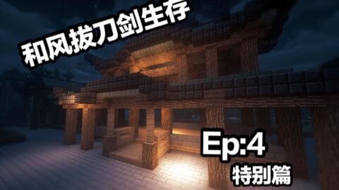 Minecraft 拔刀剑1 12 2 你也可以成为桐人 超高自由度的刀锻治匠魂 以及被大幅削弱的高版本拔刀 1 12 2的特别篇 哔哩哔哩