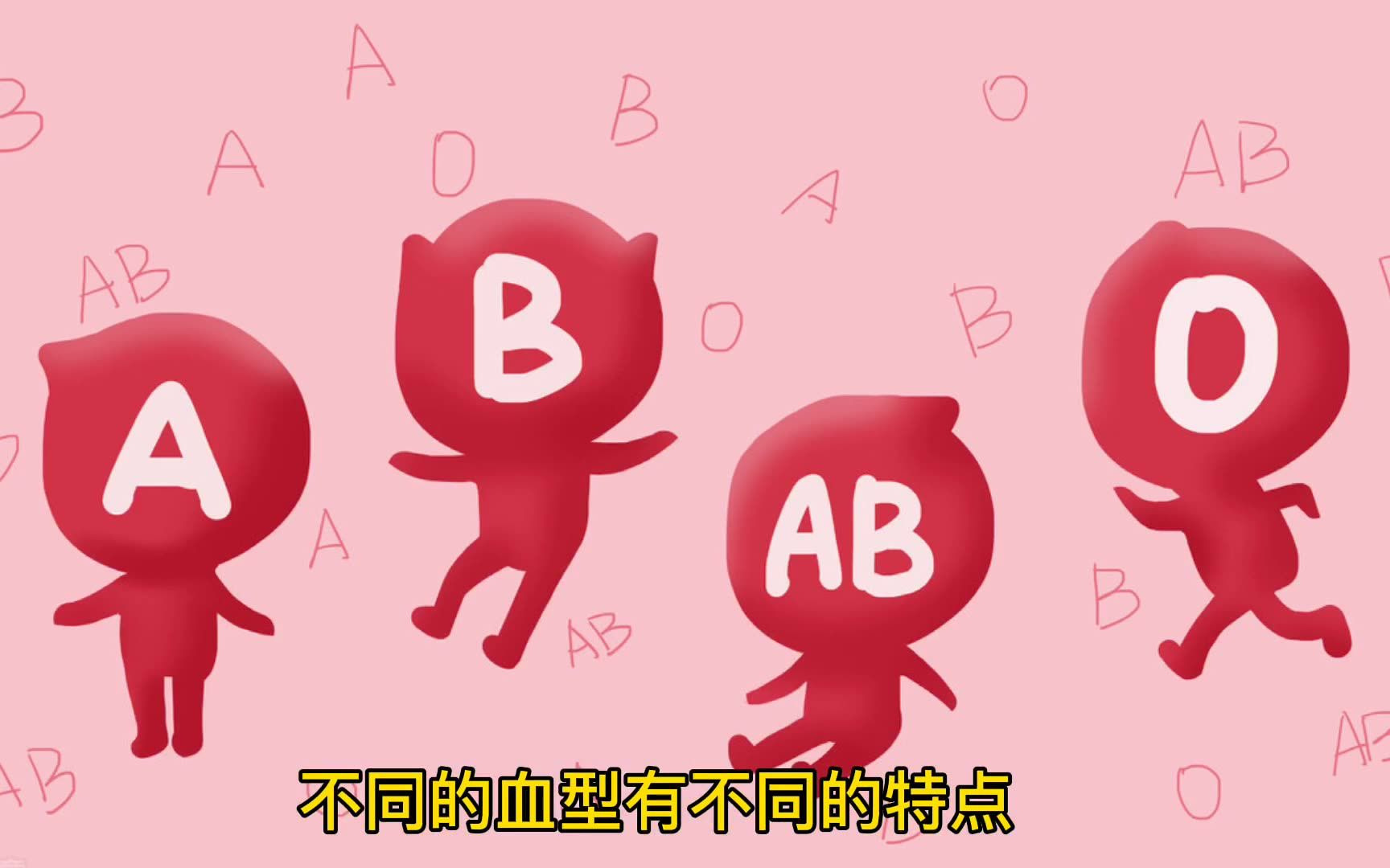 oabab共4种血型哪种血型的人易生病哪种血型相对更长寿