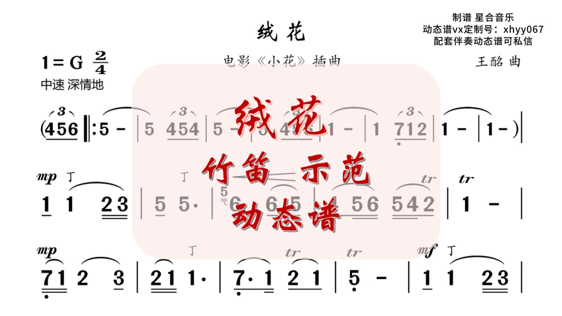 绒花吉他谱独奏图片