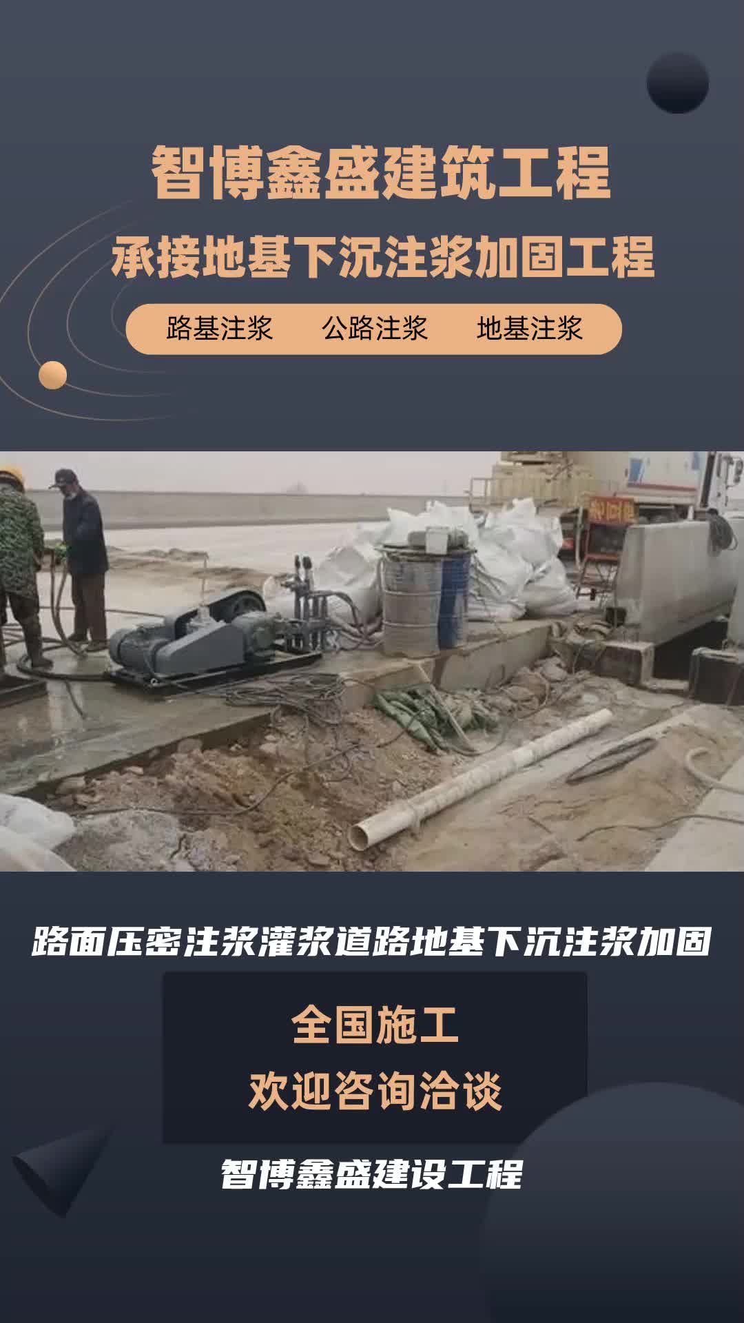 乌兰察布路面压密注浆灌浆道路地基下沉注浆加固施工队 #路面压密注浆灌浆道路地基下沉注浆加固 #路面回填土下沉注浆加固 #公路回填土下沉注浆加固哔...