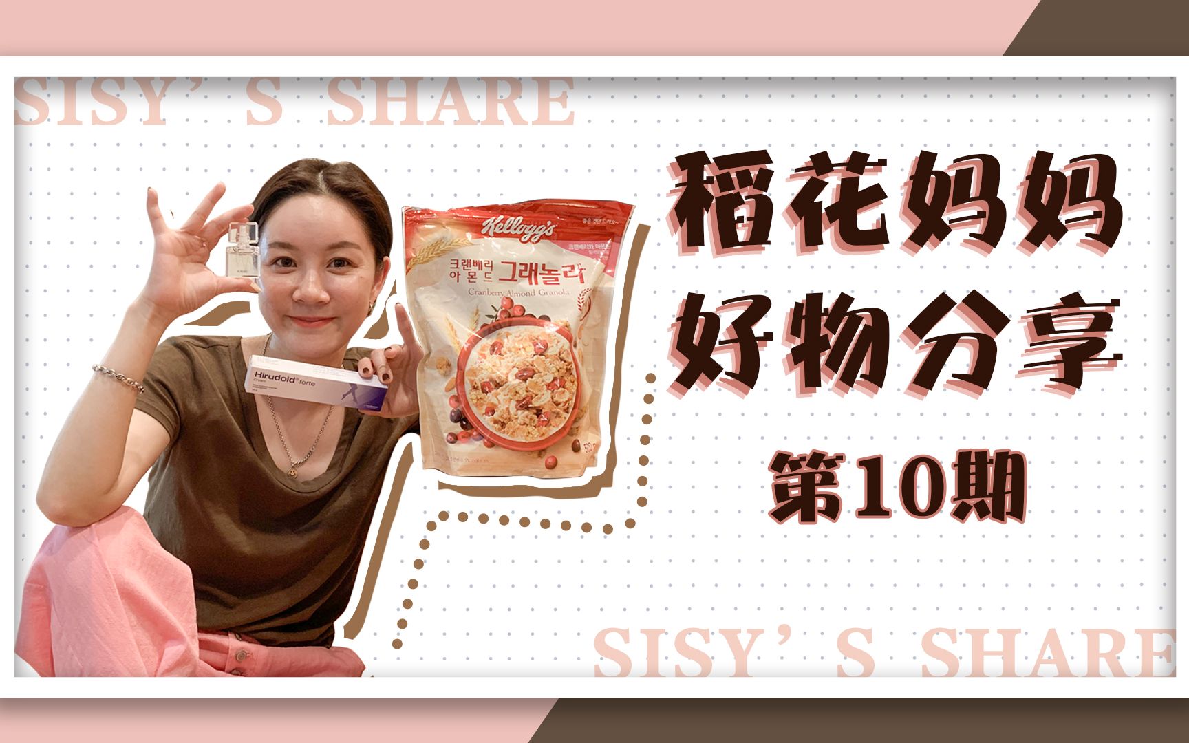稻花妈妈好物分享第十期_哔哩哔哩 (゜-゜)つロ 干杯~-bilibili