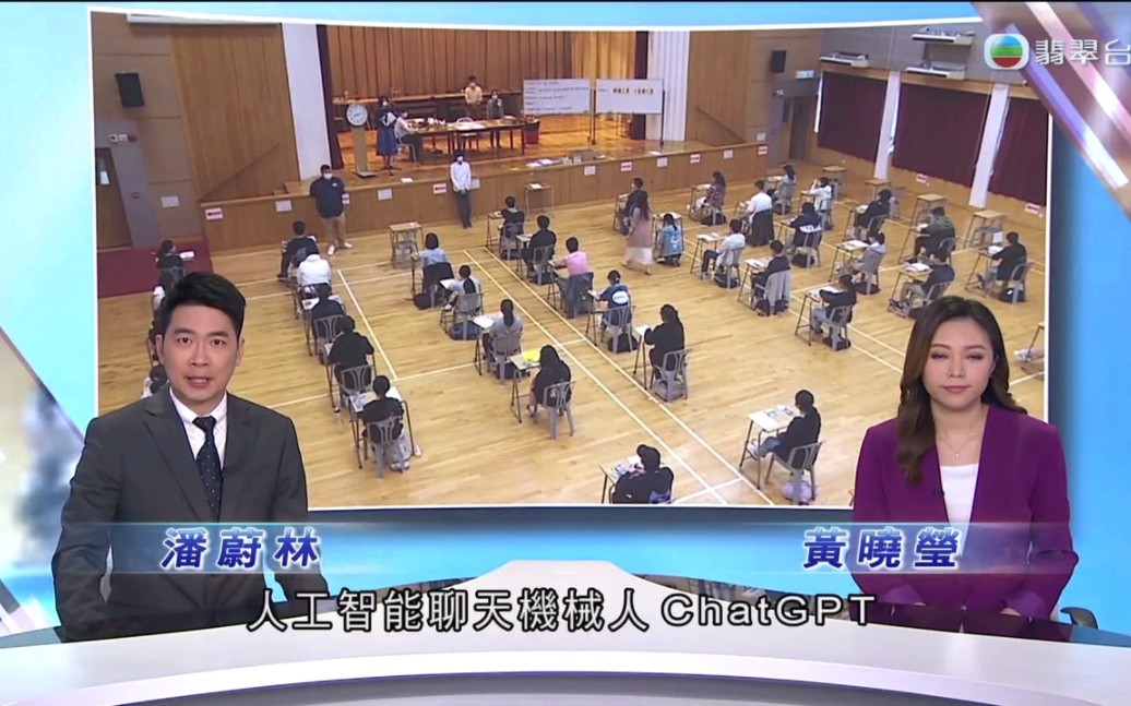 【粤语TVB】香港有中学引入ChatGPT帮助应届生备考中学文凭试哔哩哔哩bilibili