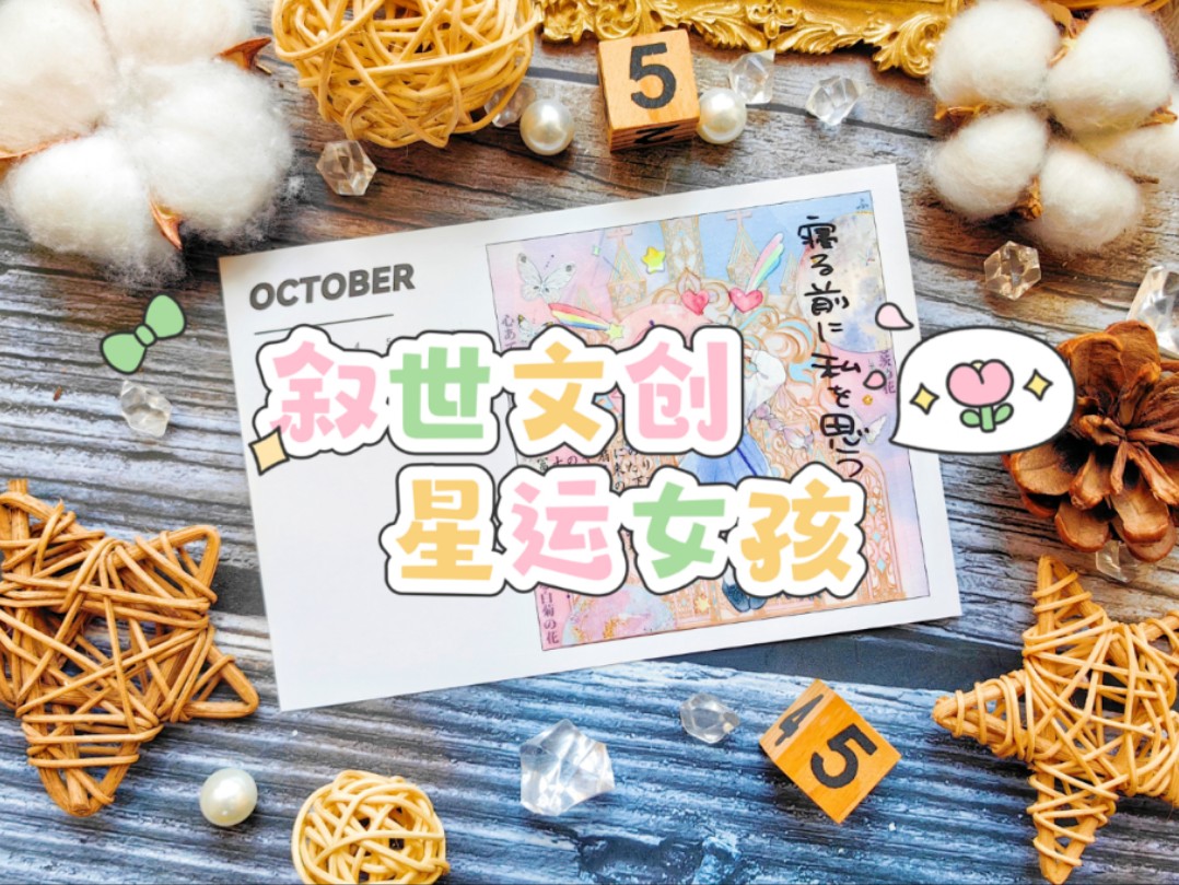 【直播录屏】20240516-叙世文创【星运女孩】(5)