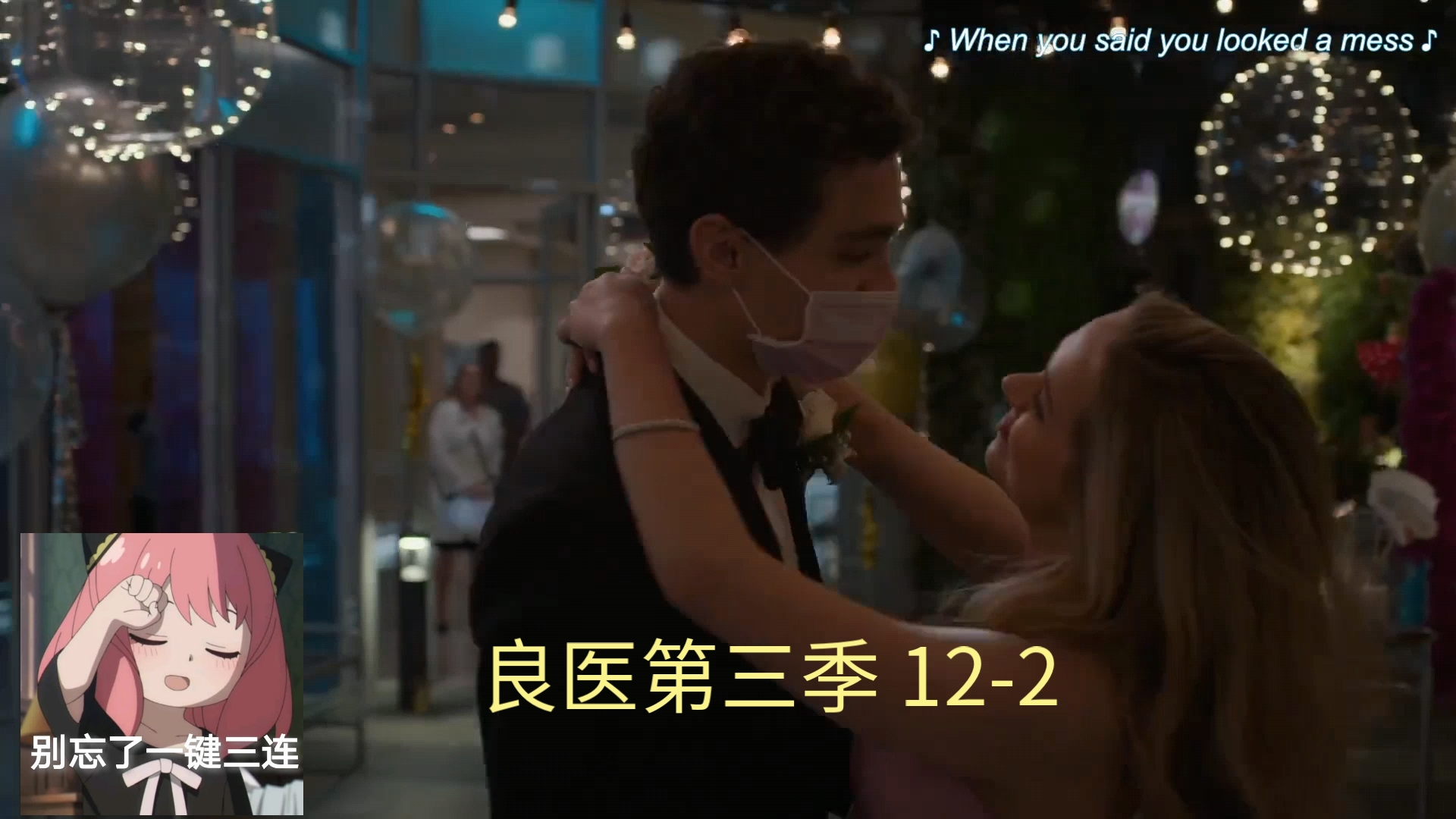 良医第三季 12-2 医院里的舞会