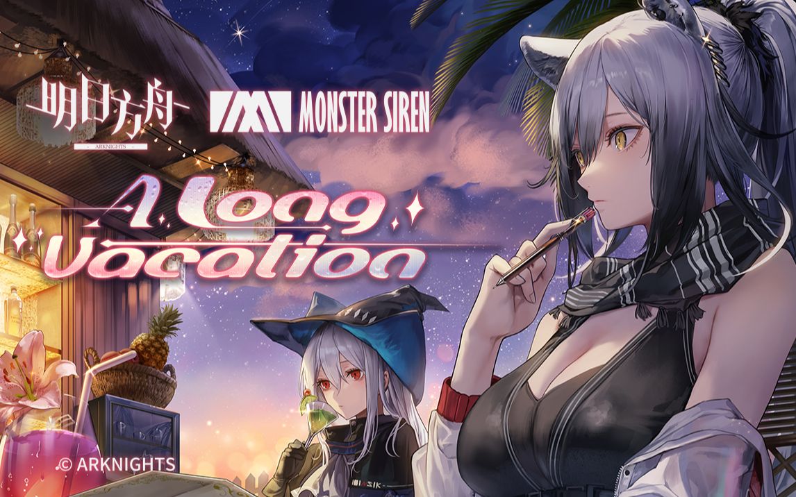 [图]《明日方舟》EP - A Long Vacation