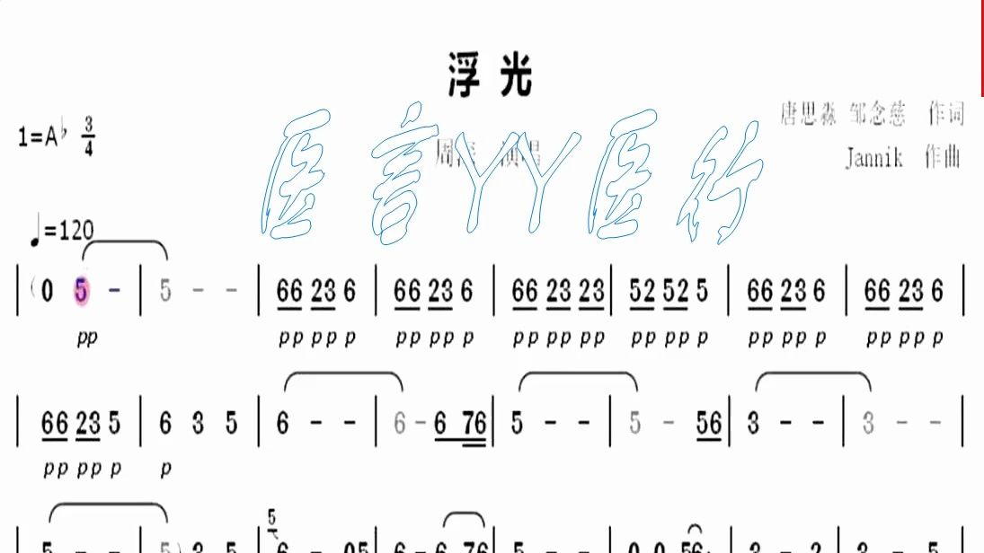 浮光 简谱图片