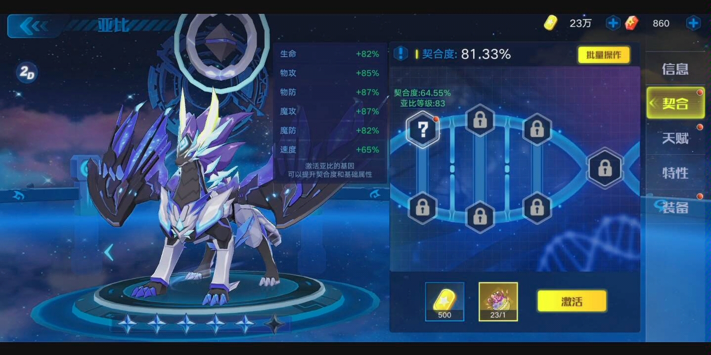 奥拉星手游亚比契合最后一页自动加13需要多少金币
