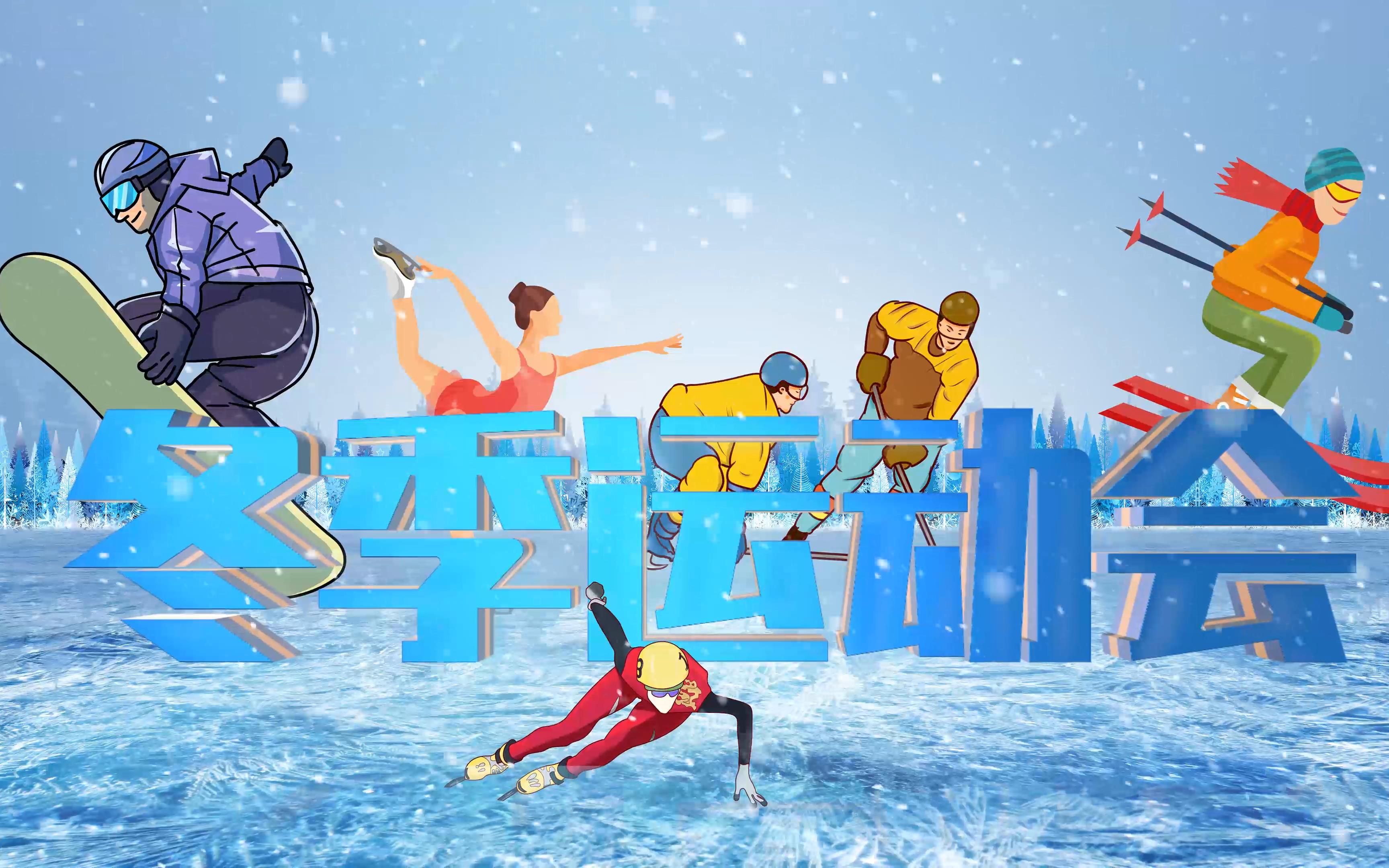 北京冬季奥运会英语图片