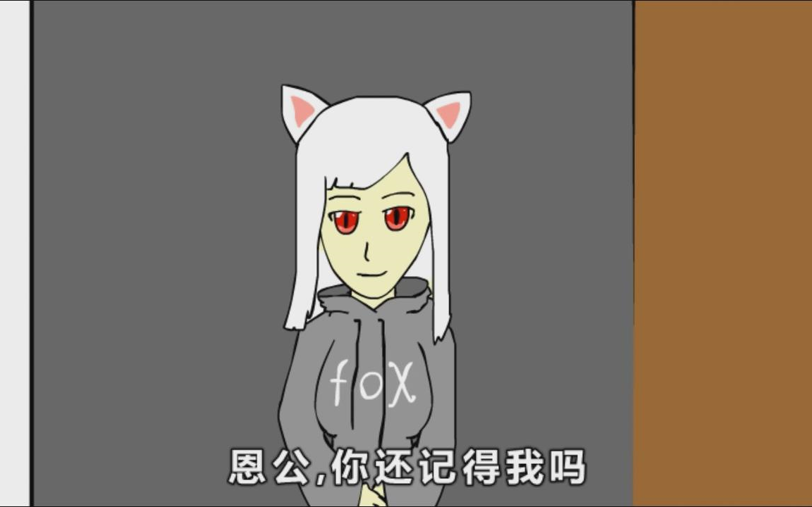 [图]猎奇动画：狐仙