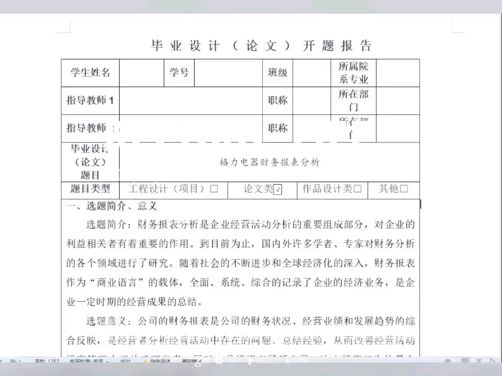 格力电器财务报表分析财务报表论文开题报告 论文怎么写?优秀范文推荐!哔哩哔哩bilibili