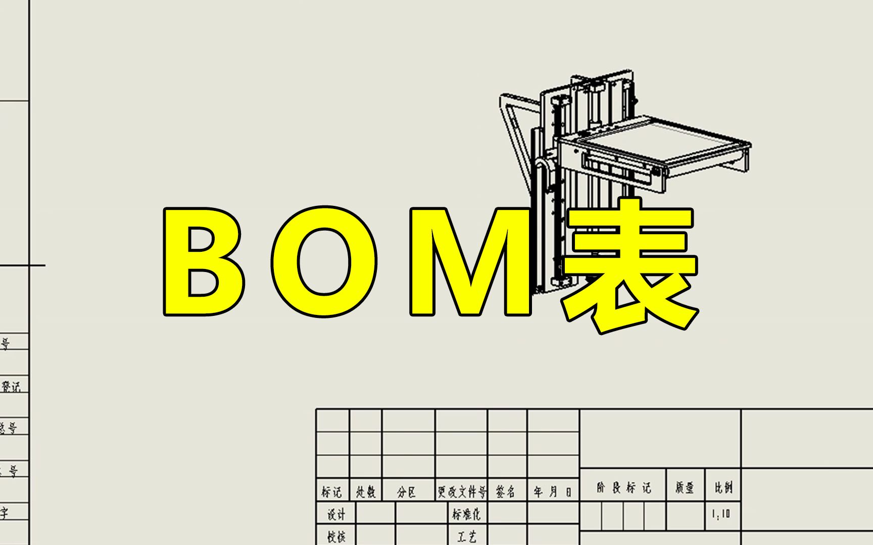 新手制作bom表格教程图片