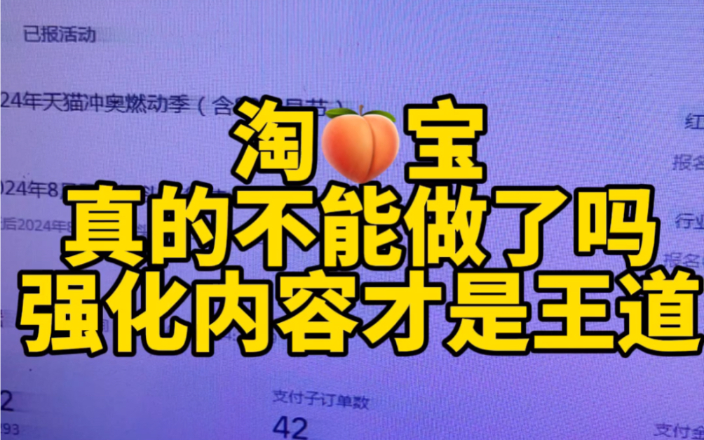 淘系真的不能做了吗?各大电商平台如何选择?如果你觉得你没做好久认为是平台不好做?或者你听别人说不好做就放弃!这是不是太草率了,听听我的观点...