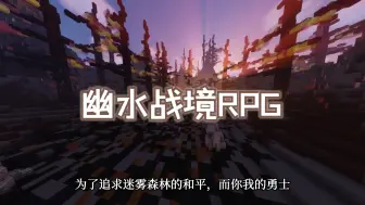 Video herunterladen: 【我的世界】日更的RPG服务器？刚刚开启内测一天，竟无人问津！还要坚持下去么···