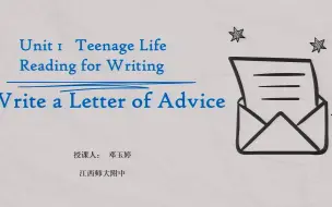 Download Video: 人教版高中英语新教材原创课例展示 | Unit 1: Reading for Writing