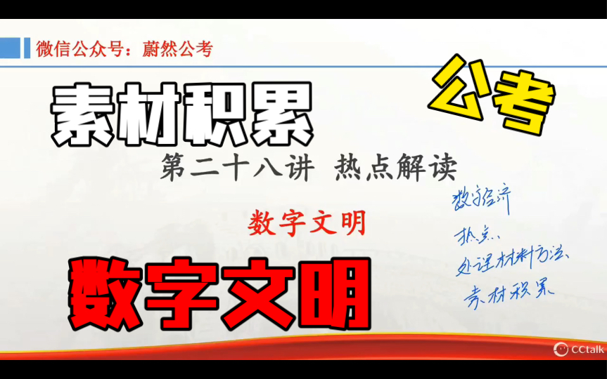 [图]【申论进步社】素材积累-数字文明｜迈向数字文明新时代 构建网络空间命运共同体