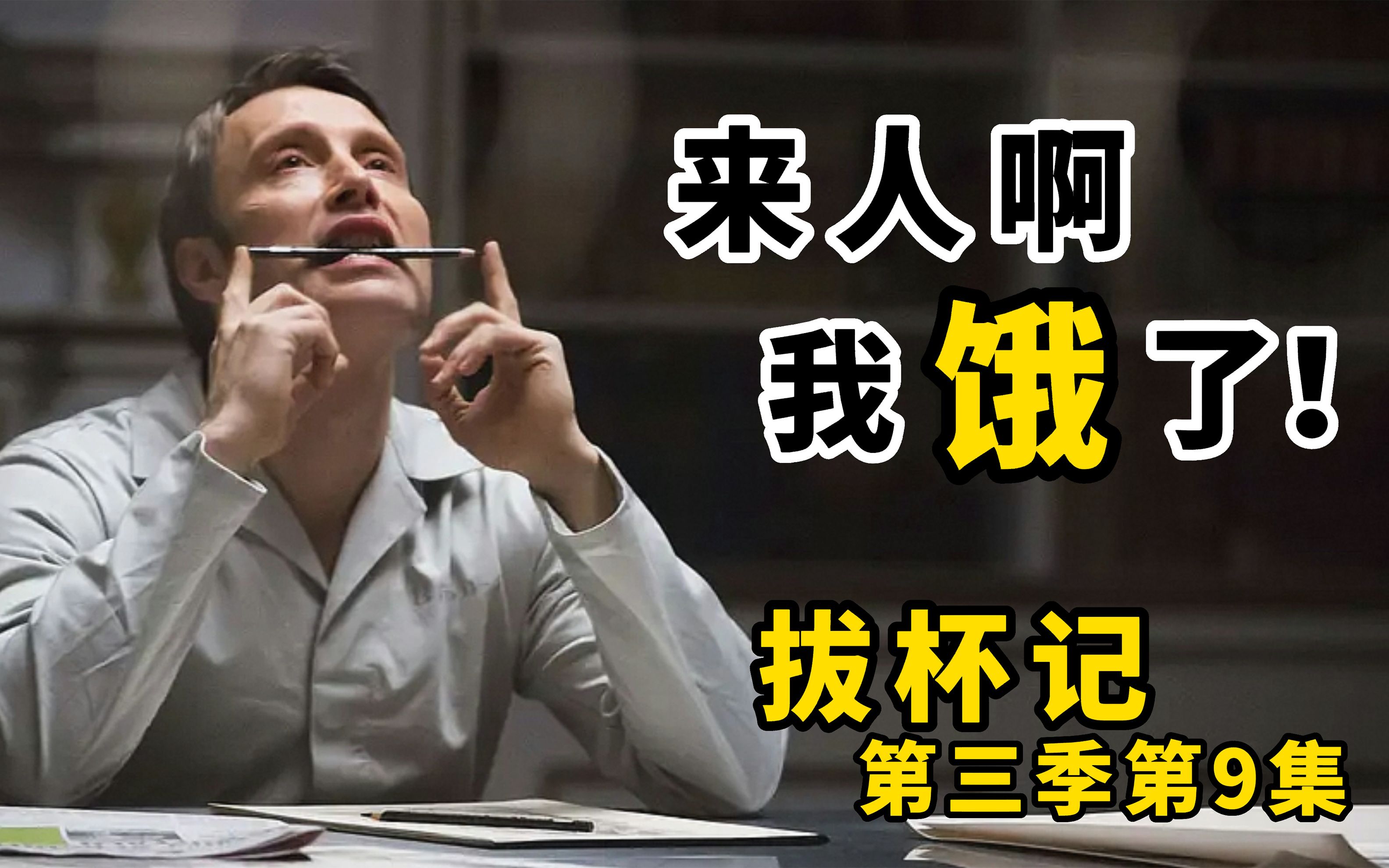 [图]【六子】拔杯同心，其利断金！《拔杯记》|S3-9