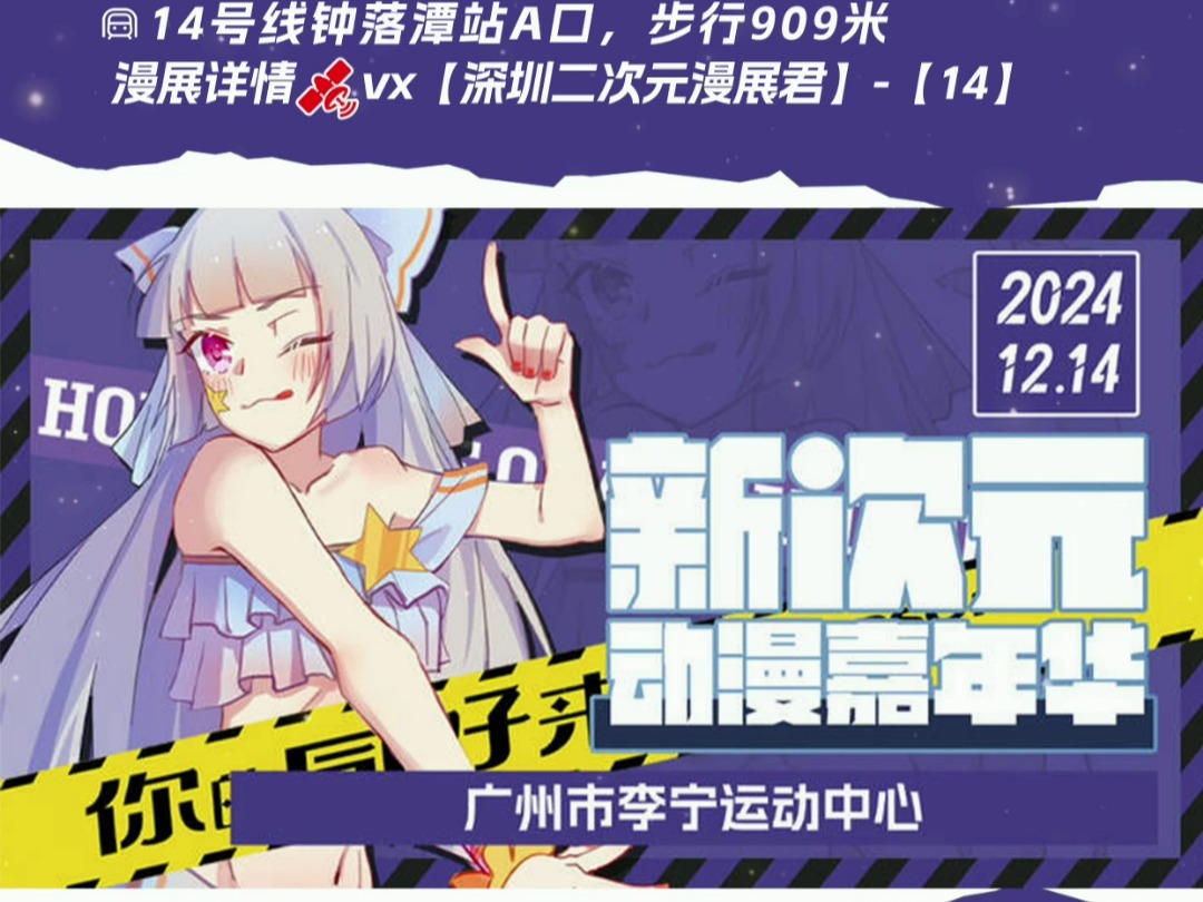 12.1412.15 广州本周漫展共3场 Virtual/新次元哔哩哔哩bilibili