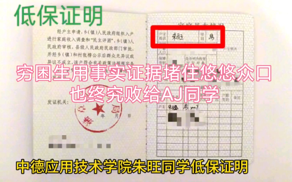 《贫困生补助》天津中德应用技术学院!!建档立卡资料,低保证!!都抵不过一双AJ和一部苹果手机!!哔哩哔哩bilibili