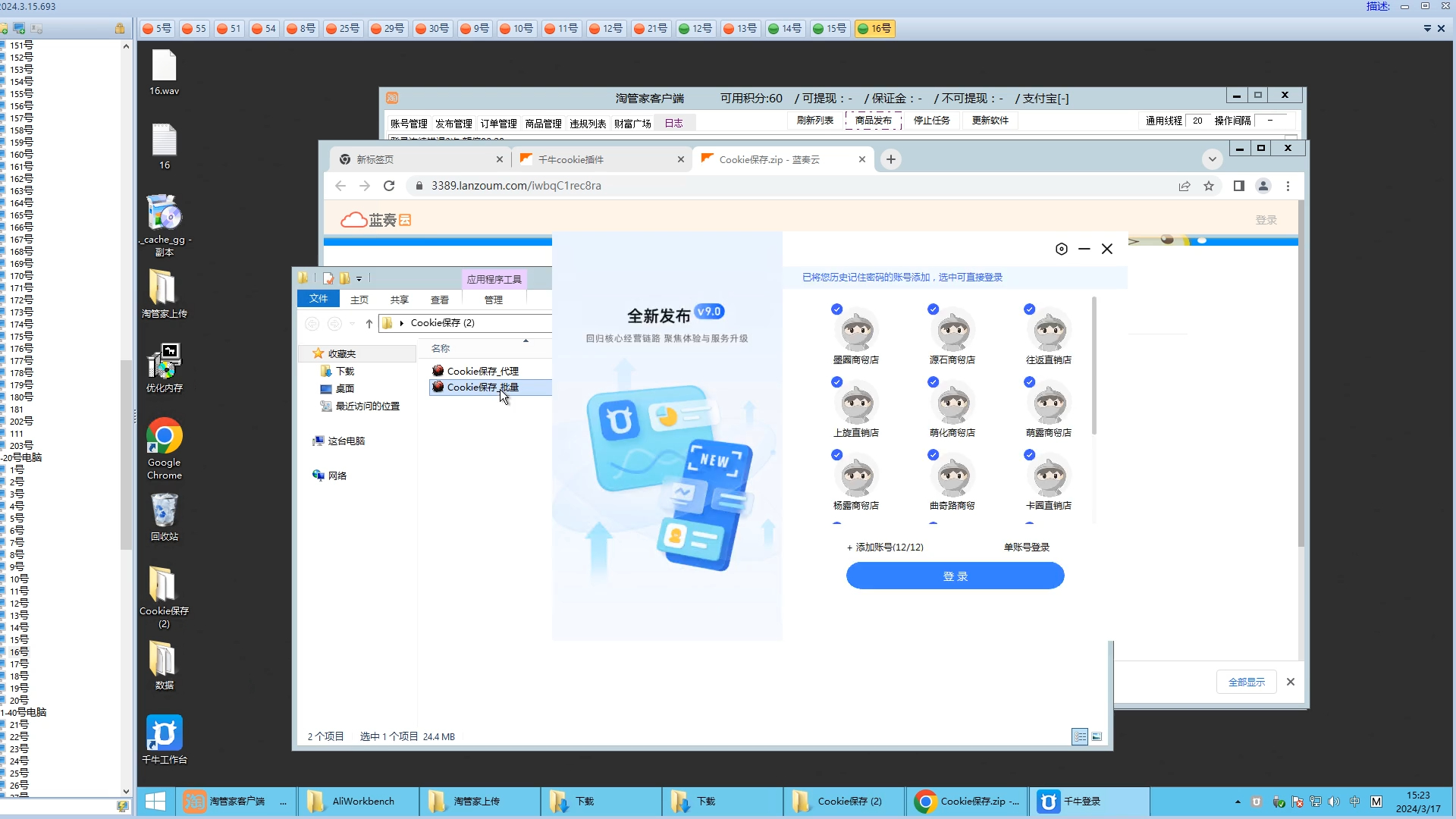 淘管家cookie保存教程 一天可以上传1000数据 淘上淘 1688上淘
