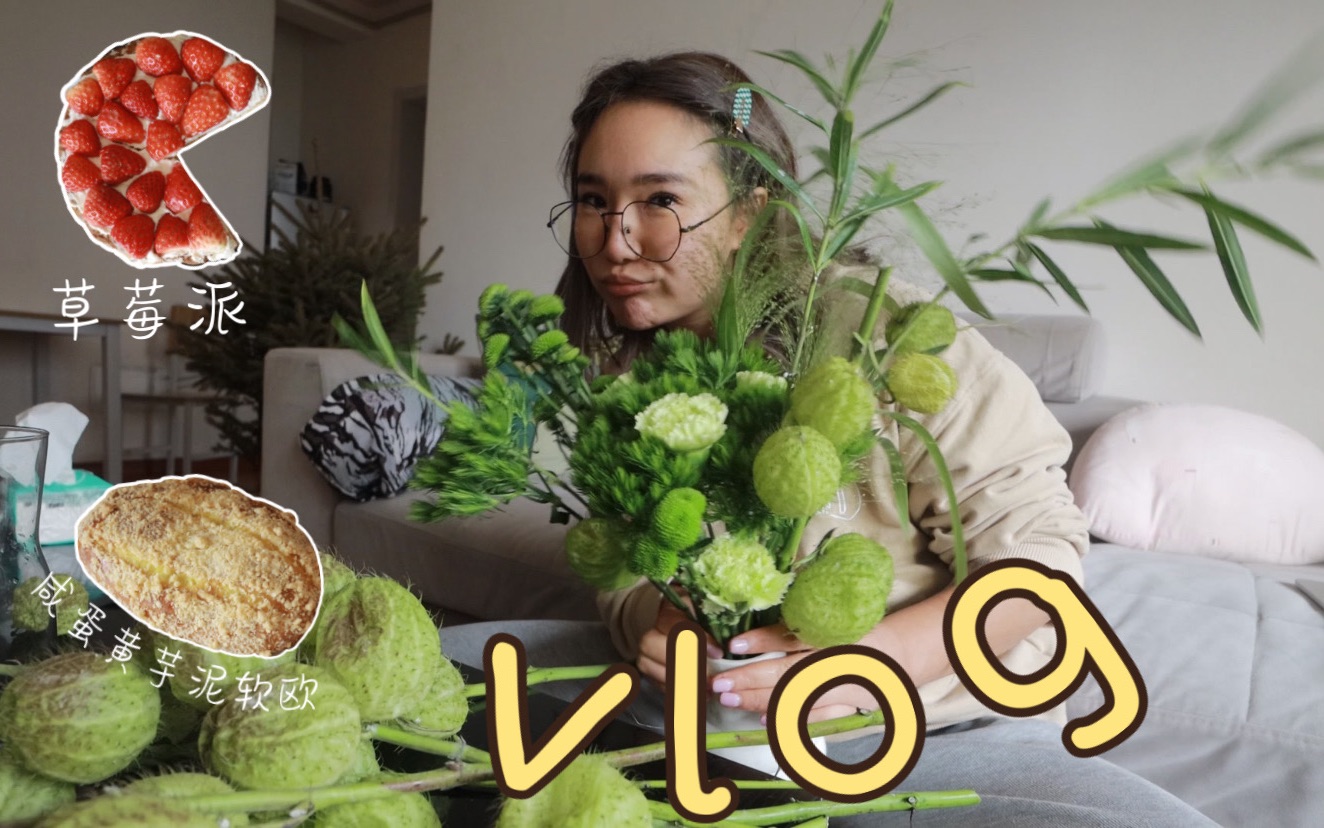 健身女孩不设限饮食记录/复刻乐乐茶咸蛋黄芋泥包/草莓派/炖牛肋排