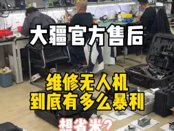 Télécharger la video: 维修无人机到底有多么暴利？#大疆无人机售后 #炸机