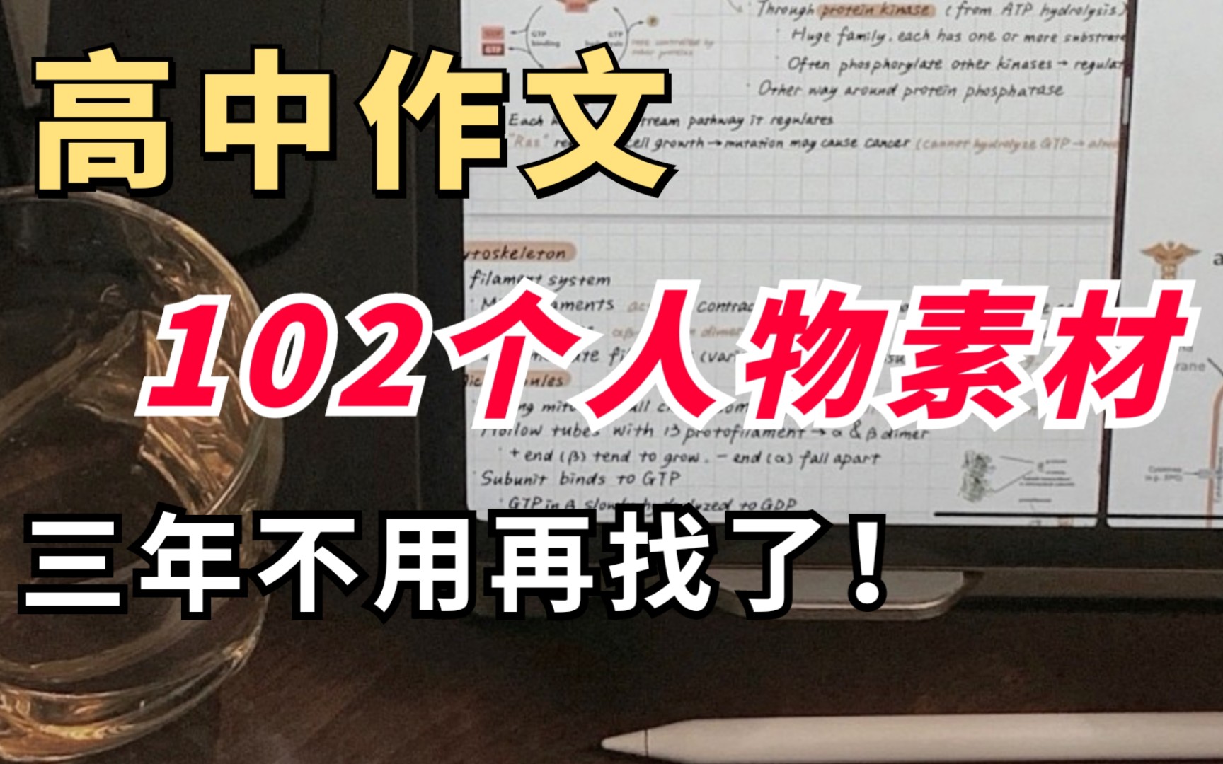 【高中作文】承包你三年“102个人物素材”,三年不愁,让你作文次次55+!哔哩哔哩bilibili