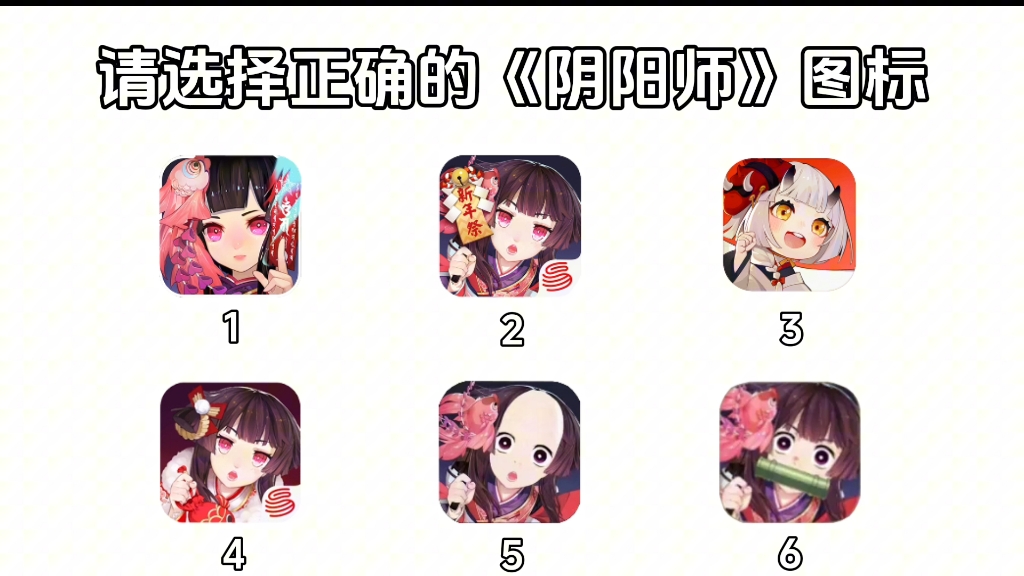 【阴阳师】立刻选出阴阳师图标,不能犹豫!