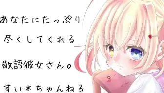 日语同人音声 中文字幕 女友刨冰味道的亲亲 殊座コンテンツ 哔哩哔哩 Bilibili